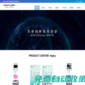深圳市麥德安醫療設備有限公司|無創血流動力學監測|監測設備|監測專家-無創心排