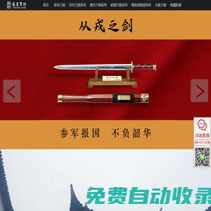 龍泉寶劍廠官網-龍泉寶劍、龍泉刀劍、唐刀、漢劍、苗刀、太極劍、武術劍等龍泉寶劍正品廠家定制銷售網站
