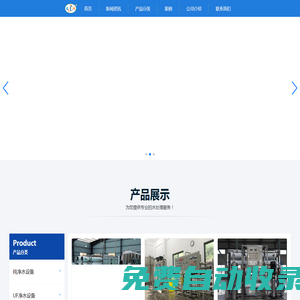 西安潔誠純凈水設備|軟化水設備|反滲透設備|礦泉水設備|桶裝水設備|灌裝機|制水機|套袋機設備