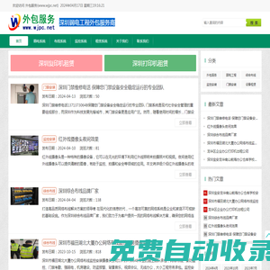 深圳外包服務-深圳最好的IT外包服務商