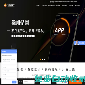 徐州網站建設,徐州網站制作,徐州網絡公司,徐州軟件開發,徐州做網站,徐州app開發,徐州小程序開發,徐州微信小程序開發,app開發- 徐州億網科技