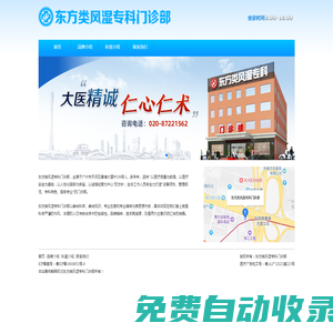 廣州東方類風濕專科好不好|怎么樣|是正規的嗎？