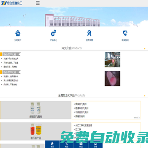 煙臺恒鑫化工-淬火劑_淬火液_防飛濺劑_熱處理淬火介質_焊接防飛濺劑