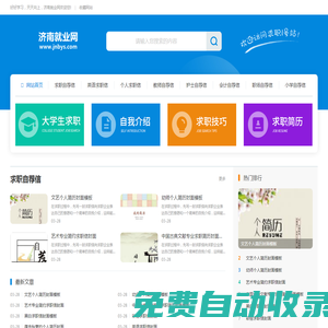 濟南就業網-山東大學生求職_就業信息_應屆畢業生校園招聘
