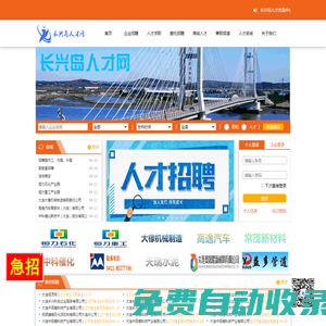 長興島人才網-首頁,