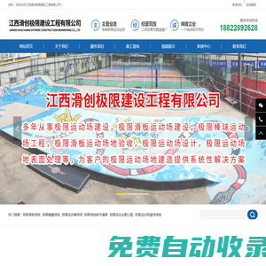 江西滑創(chuàng)極限建設(shè)工程有限公司