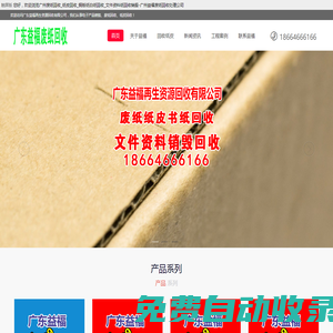 廣州廢紙回收_紙皮回收_銅版紙白紙回收_文件資料紙回收銷毀-廣州益福廢紙回收處理公司