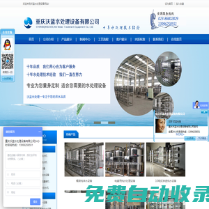重慶純凈水設備|重慶純水處理設備|重慶EDI超純水設備廠家 - 重慶沃藍水處理設備有限公司