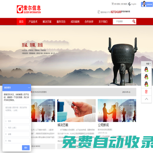 索爾信息股份有限公司