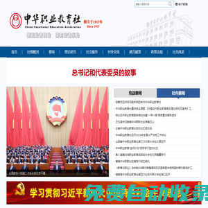 中華職業(yè)教育社官方網(wǎng)站