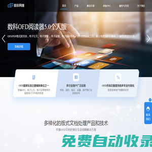 數(shù)科網(wǎng)維-專(zhuān)注國(guó)產(chǎn)版式文檔解決方案