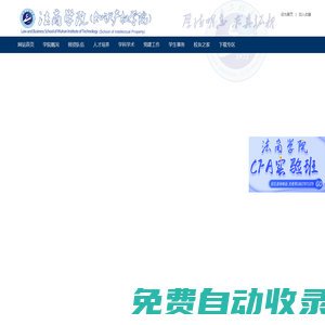 武漢工程大學法商學院
