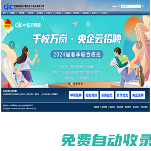 中智集團首頁
