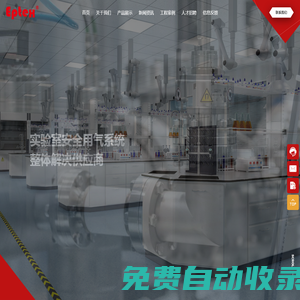 廣州歐沛斯實驗室配套設備有限公司