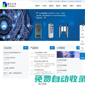 智慧交通|智慧工地|智慧工廠|智慧港口-南京利工三才智能裝備有限公司