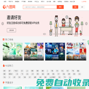 六圖網-psd素材網_免費設計素材下載_正版高清圖片下載庫