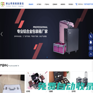 佛山市博奧斯箱包｜輝龍皮具