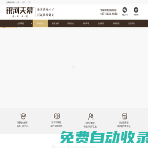 烘焙培訓(xùn)班-連鎖型烘焙學(xué)習(xí)班 - 銀河天幕烘焙培訓(xùn)學(xué)校