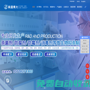南通博大生化有限公司-防腐劑 | 防霉劑 | 殺菌劑 | 木材防腐劑 | 木材防霉劑 | 新科防腐防霉劑 | 切削液殺菌劑 | 皮革防霉劑 | 卡松防腐劑 | DMDM乙內酰脲 | 濕巾防腐劑 | 涂料防霉劑-南通博大生化有限公司