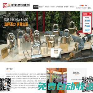浙江浦江圣力工貿有限公司