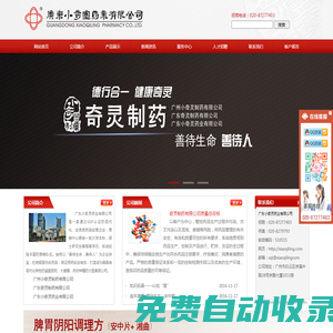 廣東小奇靈藥業有限公司