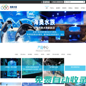 大型魚缸定做|水族工程|亞克力泳池生產廠家-上海海奧水族