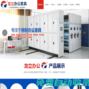 山東電子保密柜,圖書館書架,學(xué)生公寓床,密集架,鐵床上下床廠家,山東龍立辦公家具有限公司