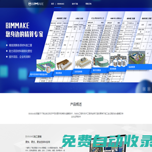 BIMMAKE – 專注施工BIM應(yīng)用