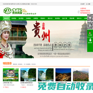 貴州省中國(guó)青年旅行社有限公司中山西路營(yíng)業(yè)部