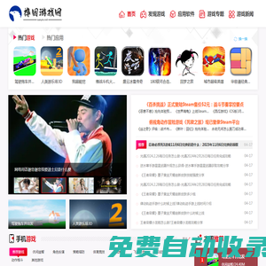 免費應用app-精彩游戲-游戲資訊大全-榫因游戲網