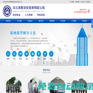 邯鄲保安公司-安防聯網報警-河北邯鄲奧警保安服務有限公司