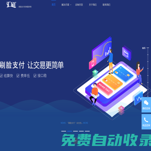 刷臉支付,匯刷刷臉支付,匯刷刷臉系統服務商,匯刷刷臉系統OEM,匯刷刷臉系統獨立部署,刷臉支付源碼,湖南珠雅峰尚科技有限公司
