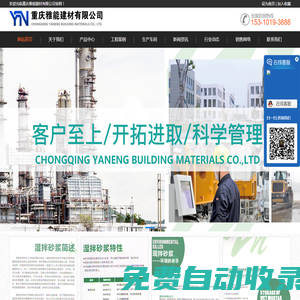 重慶環保|成品|商品|濕拌|預拌砂漿-重慶雅能建材有限公司