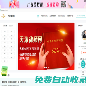 天津律師咨詢免費_天津律師電話_天津律師事務所排名-天津律師網