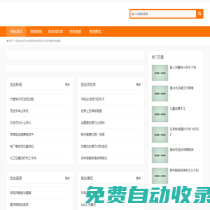 剛必創業網,創業新聞,創業項目庫,創業觀察,商業模式-順相網絡技術