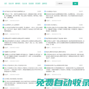 闖業(yè)網(wǎng)-創(chuàng)業(yè)分享交流服務(wù)平臺