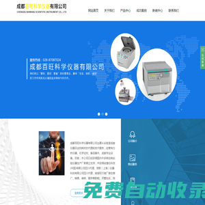成都百旺科學(xué)儀器有限公司