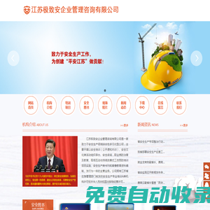 江蘇極致安企業(yè)管理咨詢有限公司