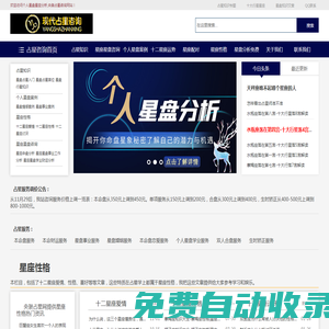 占星知識-個人星盤分析網站_央袈占星網