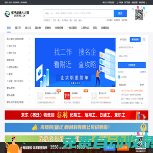 宿遷人才網(wǎng) — 直聘宿遷人才、找工作就業(yè)、招聘上宿遷人才網(wǎng)