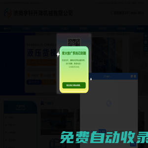 升降平臺,液壓貨梯,卸豬臺,平板拖車,液壓提升機,移動式升降機,升降平臺車,高空作業設備,貨梯廠家,液壓登車橋-濟南宇軒升降機械有限公司