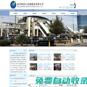 南京新星匯會展服務有限公司