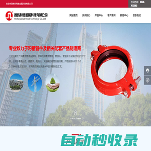濰坊利德金屬科技有限公司_轉換法蘭,正四通,絲接機械三通,異徑四通,絲接異徑管