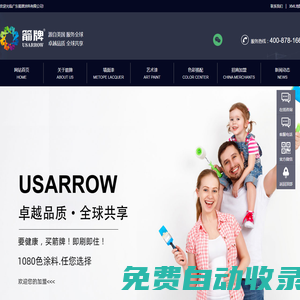 USARROW箭牌藝術(shù)涂料_乳膠漆_涂料招商加盟_涂料十大品牌排名