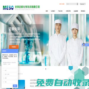 阿達帕林|雷殺吉蘭|氯卡色林|匹多莫德|索非布韋-北京邁索化學技術有限公司