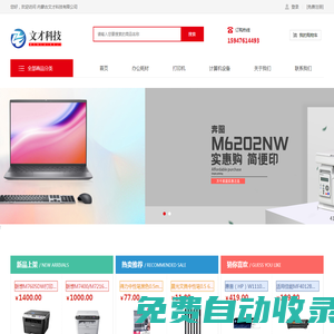內(nèi)蒙古文才科技有限公司-呼和浩特政采供應商_家用電器銷售_辦公設(shè)備銷售