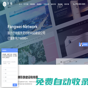 深圳網站建設_網站設計公司_網站定制_網站改版-方維網絡