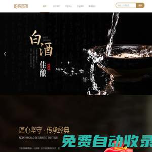 湖北酌客部落科技開發有限公司