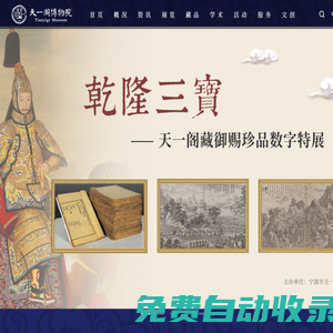天一閣博物院