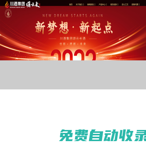 頌云長(zhǎng)官網(wǎng)_川酒集團(tuán)頌云長(zhǎng)酒_川酒集團(tuán)_白酒招商_酒水代理_頌云長(zhǎng)酒業(yè)_代理白酒_酒水批發(fā)_川酒集團(tuán)
